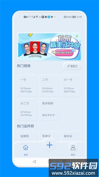 证件照一键制作app截图3