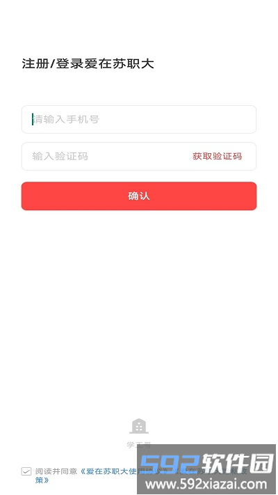 爱在苏职大官方版截图1