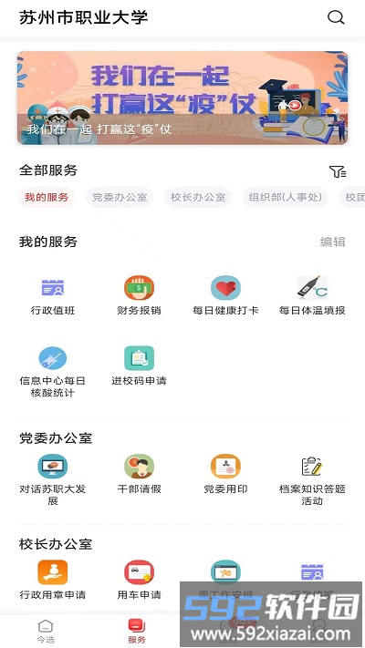 爱在苏职大官方版截图3