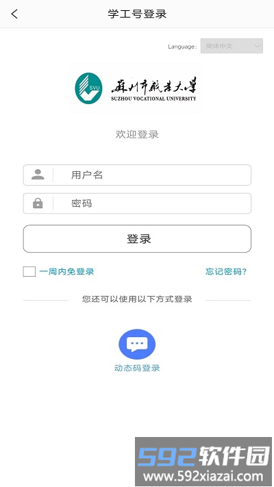 爱在苏职大官方版截图4