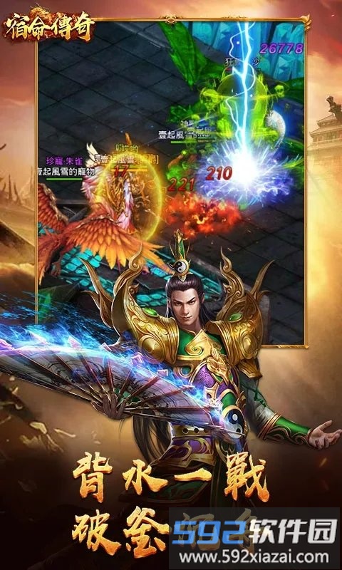 宿命传奇手游截图4