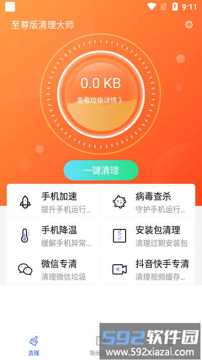 至尊版清理大师无广告软件截图1