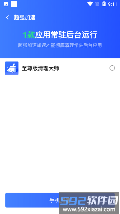 至尊版清理大师无广告软件截图3