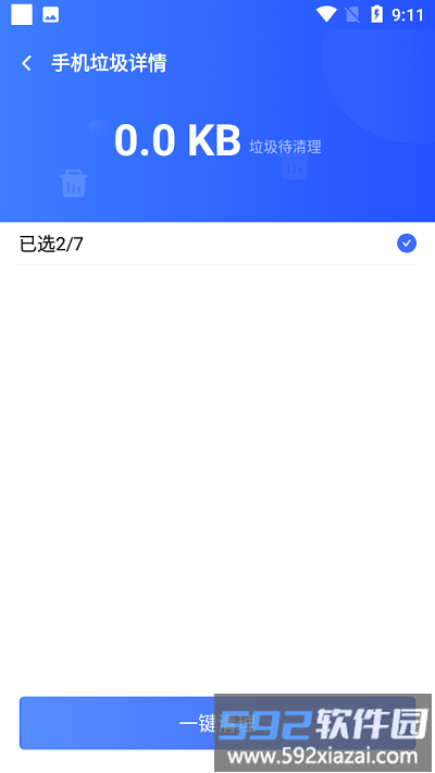 至尊版清理大师无广告软件截图4