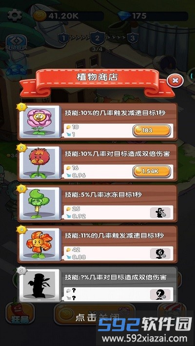 植物守卫僵尸手机版截图3