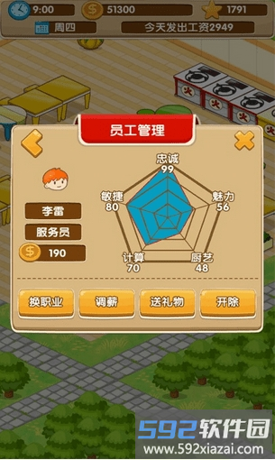 开心饭店官方正版截图1