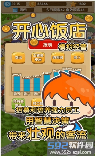 开心饭店官方正版截图3