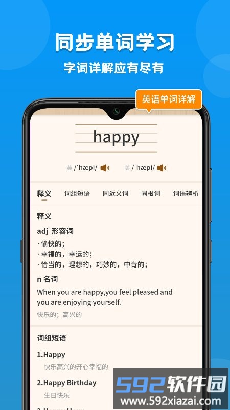 小学语数英课本同步学免费版截图1