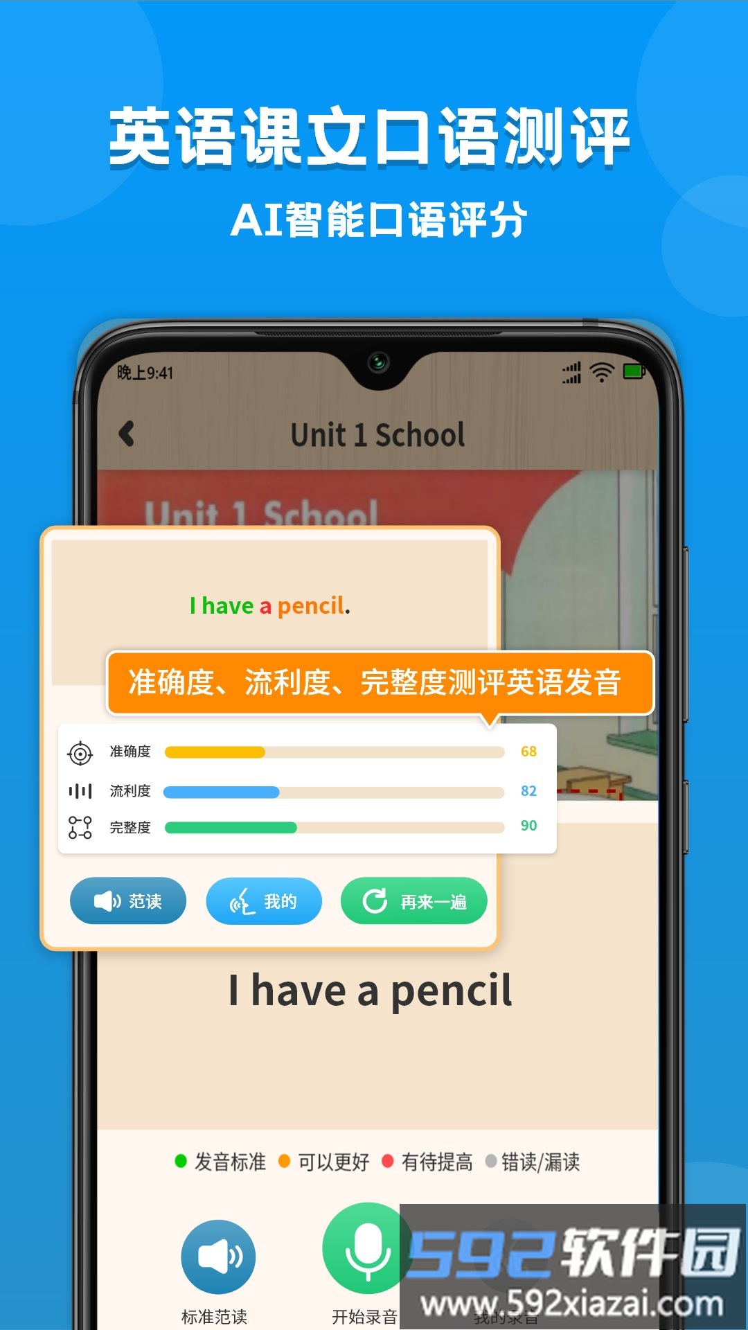 小学语数英课本同步学免费版截图3