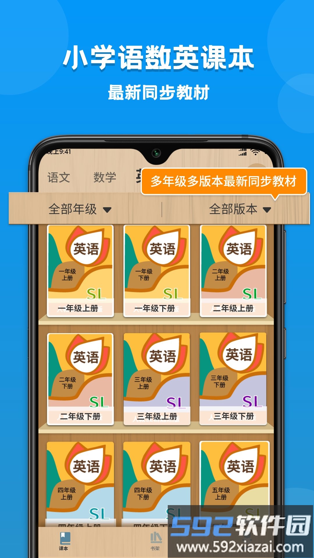 小学语数英课本同步学免费版截图4