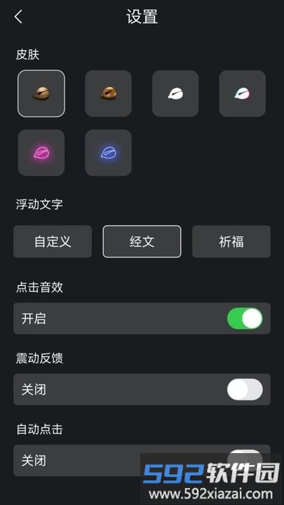 3d随身木鱼最新版截图3