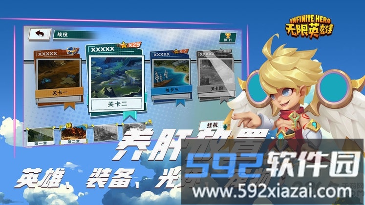 无限英雄应用宝官方版截图3