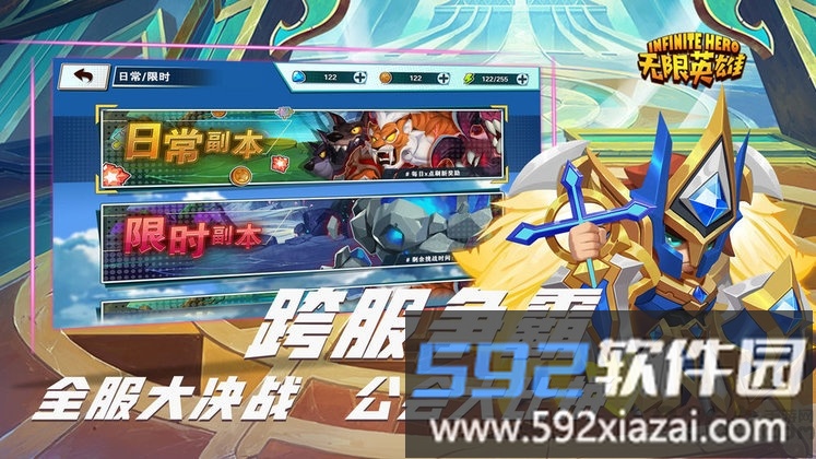 无限英雄应用宝官方版截图4