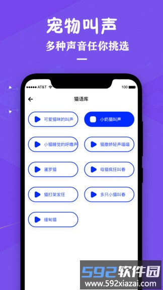 猫咪宠物翻译器免费版截图2