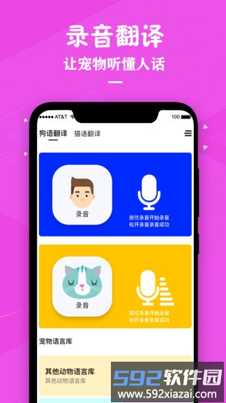 猫咪宠物翻译器免费版截图4