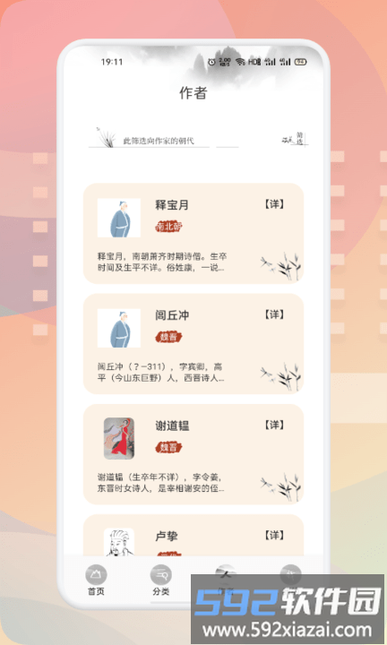 世外人家诗念修仙诗词软件截图1