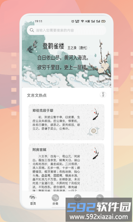 世外人家诗念修仙诗词软件截图2