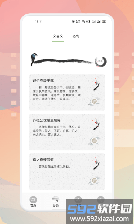 世外人家诗念修仙诗词软件截图3