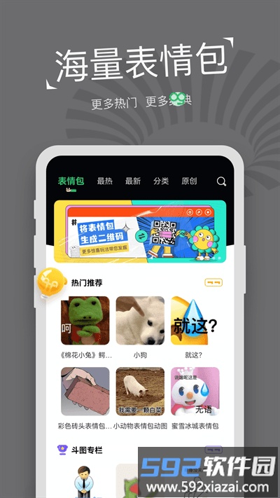 每日表情包制作app截图4