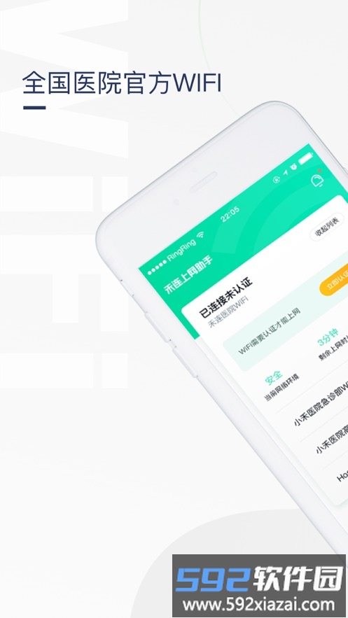 医院上网助手app截图1