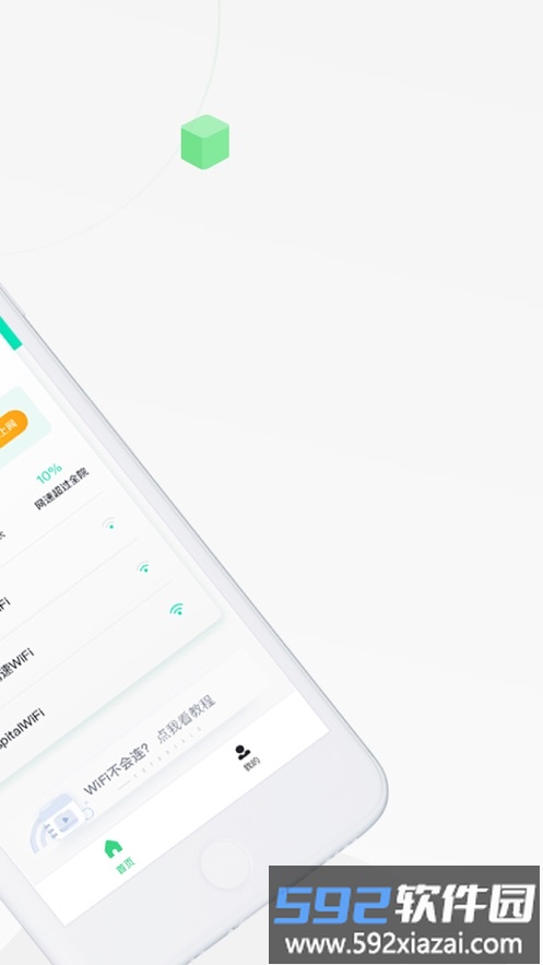 医院上网助手app截图2