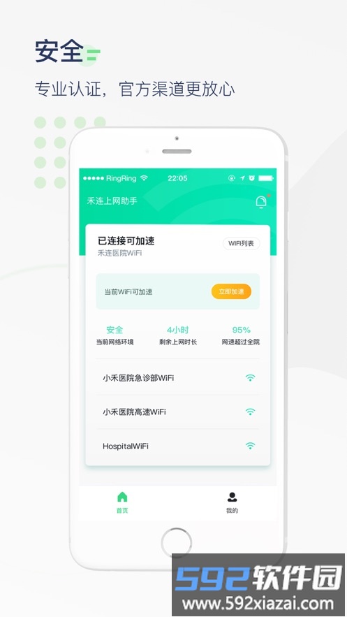 医院上网助手app截图3