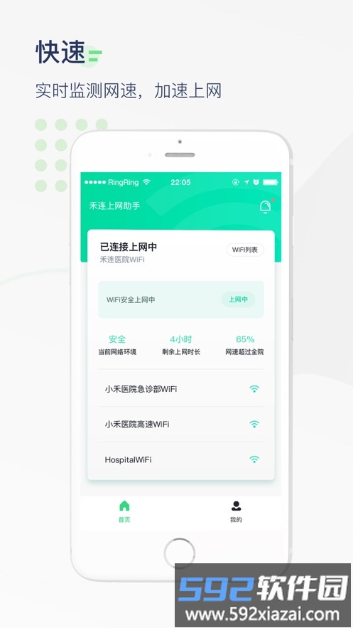 医院上网助手app截图4