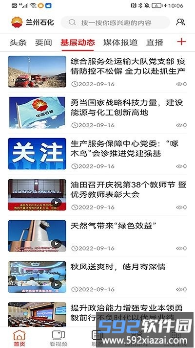 兰州石化app截图1