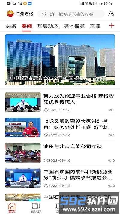 兰州石化app截图2