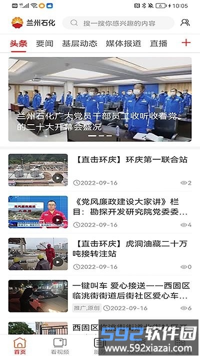 兰州石化app截图3