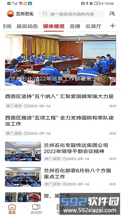 兰州石化app截图4