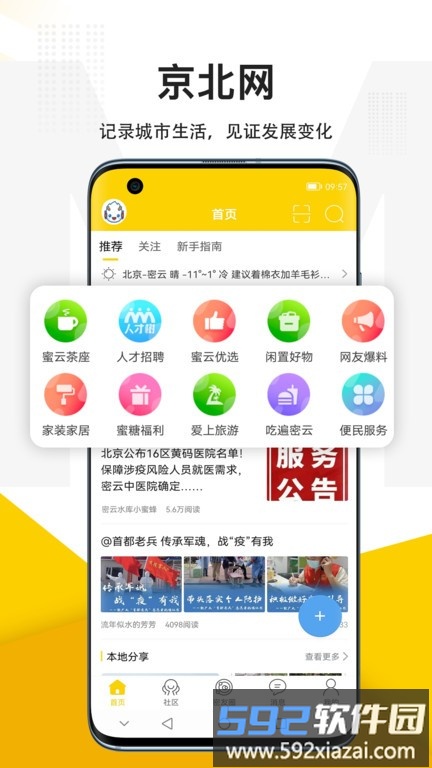 京北网最新版本截图1