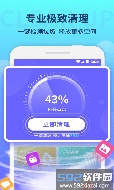 纯净清理大师最新版截图1