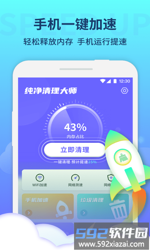 纯净清理大师最新版截图2