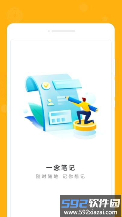 一念笔记app手机版截图3