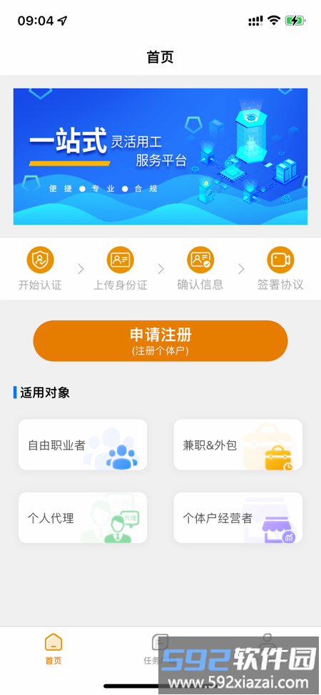 派工达灵活用工平台截图1