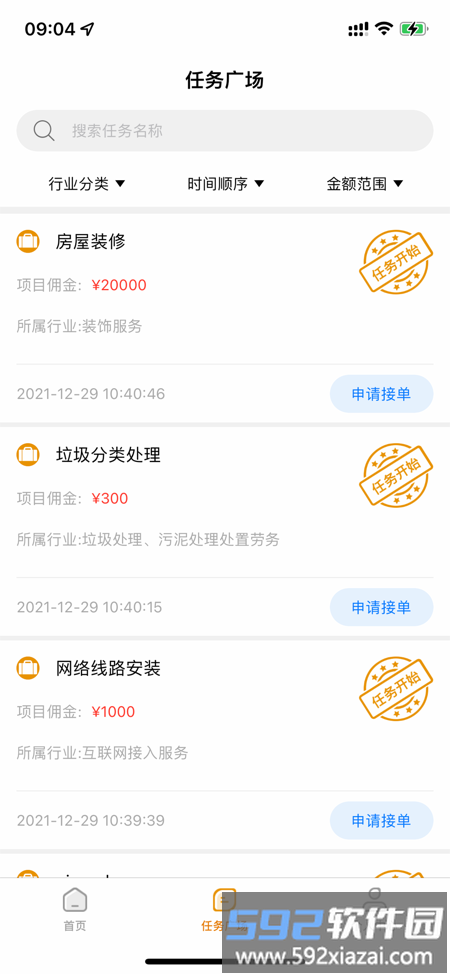 派工达灵活用工平台截图2