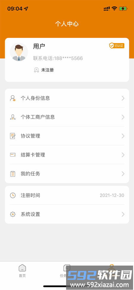 派工达灵活用工平台截图3