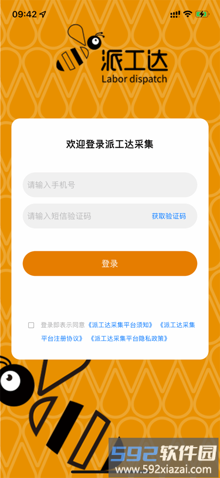 派工达灵活用工平台截图4