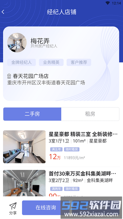 重庆开州看房软件截图1