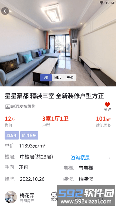 重庆开州看房软件截图2