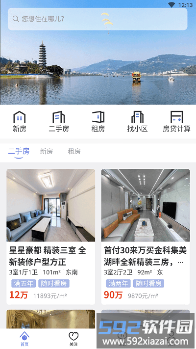 重庆开州看房软件截图4