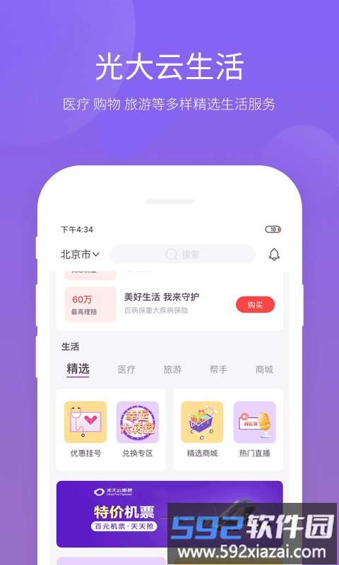 光大云缴费平台官方版截图2