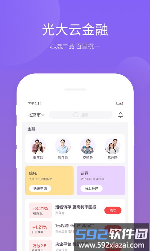 光大云缴费平台官方版截图3