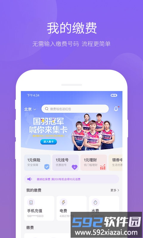 光大云缴费平台官方版截图4