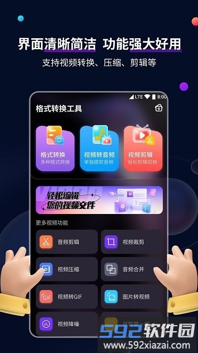 格式转换工具软件(更名视频格式转换工具)截图1