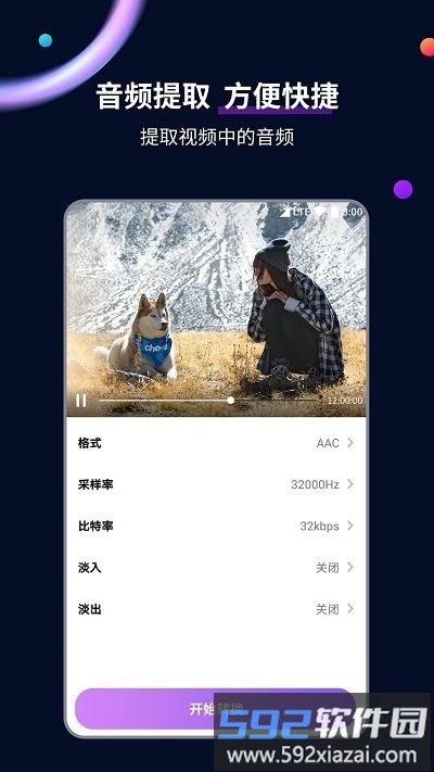 格式转换工具软件(更名视频格式转换工具)截图3