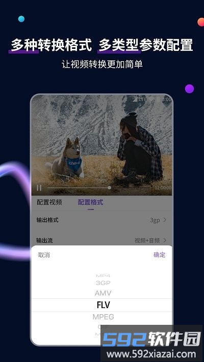 格式转换工具软件(更名视频格式转换工具)截图5