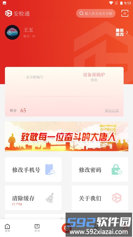 安检通平台截图1