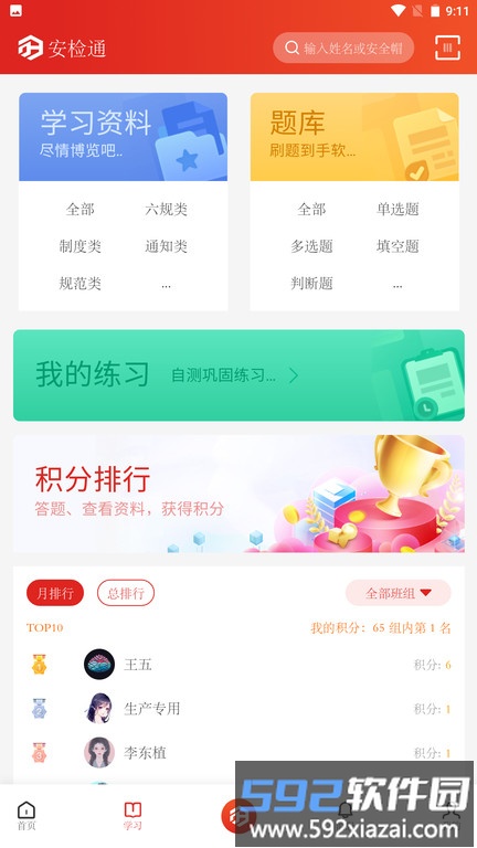 安检通平台截图2